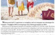έντυπη επικαιρότητα και σχόλια ημέρας, 24η γεν 2017
