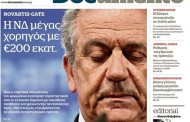 documento: δημήτρης αβραμοπουλος και 3 ακόμα υπουργοί μεγάλοι “χορηγοί” της novartis