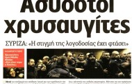 έντυπη επικαιρότητα και σχόλια ημέρας, 15η φλε 2017