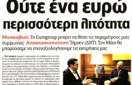 έντυπη επικαιρότητα και σχόλια ημέρας, 16η φλε 2017