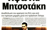 έντυπη επικαιρότητα και σχόλια ημέρας, 18η φλε 2017