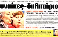 έντυπη επικαιρότητα και σχόλια ημέρας, 22η φλε 2017