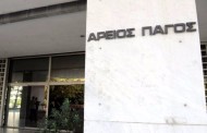 προκαταρκτική έρευνα για τα δάνεια σε κόμματα και μμε παρήγγειλε ο άρειος πάγος