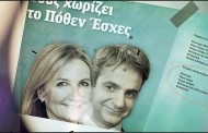 συριζα: να απαντήσει ο κ. μητσοτάκης για τα δάνεια του κήρυκα χανίων και το πόθεν έσχες της συζύγου του
