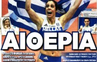σχολιάζοντας την επικαιρότητα και επιλογές άρθρων εφημερίδων, 5η μαρ 2017
