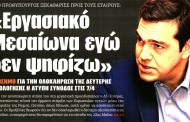 σχολιάζοντας την επικαιρότητα & άρθρα εφημ, 27η μαρ 2017