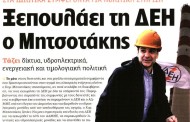 σχολιάζοντας την επικαιρότητα & άρθρα εφημ, 20η απρ 2017