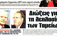 σχολιάζοντας την επικαιρότητα & άρθρα εφημ 21η απρ 2017