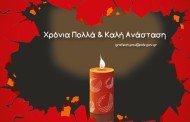 μήνυμα περιφερειάρχη δυτικής ελλάδας απ κατσιφάρα για το πάσχα