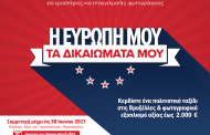 δελτία τύπου πδε, 24/4/2017 (συνεργασία πδε με ελληνικό ερυθρό σταυρό -  ευρωπαϊκός διαγωνισμός φωτογραφίας - νέοι αγρότες)