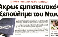 σχολιάζοντας την επικαιρότητα & άρθρα εφημ, 24η μάη 2017