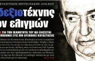 σχολιάζοντας την επικαιρότητα & άρθρα εφημ, 30η μάη 2017
