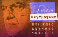 το νέο διοικητικό συμβούλιο της εταιρείας συγγραφέων