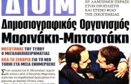 σχολιάζοντας την επικαιρότητα & άρθρα εφημ, 1η ιούνη 2017