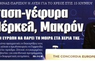 σχολιάζοντας την επικαιρότητα, 8η ιούνη 2017