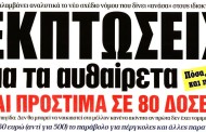 σχολιάζοντας την επικαιρότητα, 9η ιούνη 2017