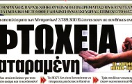 σχολιάζοντας την επικαιρότητα, 24η ιούνη 2017