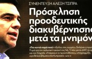 σχολιάζοντας την επικαιρότητα, 25η ιούνη 2017