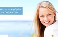πώς να αποκτήσετε το χαμόγελο των ονείρων σας