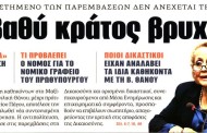 σχολιάζοντας την επικαιρότητα, 12η ιούλη 2017