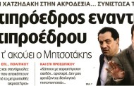 σχολιάζοντας την επικαιρότητα, 5η αυγ 2017