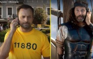η νέα διαφήμιση του 11880 για το δρομολόγιο πάτρα - ιθάκη. ο λιανός ρωτάει ...τον 