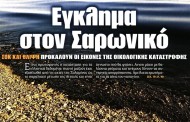 σχολιάζοντας την επικαιρότητα, 14η σεπτ 2017