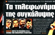 σχολιάζοντας την επικαιρότητα, 16η σεπτ 2017