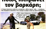 σχολιάζοντας την επικαιρότητα, 21η σεπτ 2017