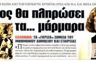 σχολιάζοντας την επικαιρότητα, 30η σεπτ 2017