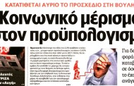 σχολιάζοντας την επικαιρότητα, 1η οκτ 2017