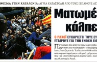 σχολιάζοντας την επικαιρότητα, 2η οκτ 2017