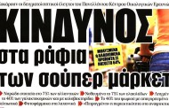 σχολιάζοντας την επικαιρότητα, 17η οκτ 2017