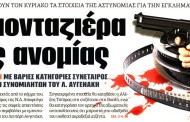 σχολιάζοντας την επικαιρότητα, 3η νοε 2017