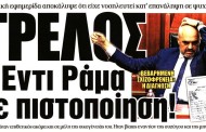 σχολιάζοντας την επικαιτρότητα, 4η νοε 2017