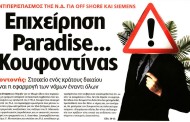 σχολιάζοντας την επικαιρότητα, 10η νοε 2017