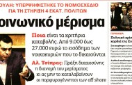 σχολιάζοντας την επικαιρότητα, 21η νοε 2017