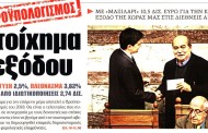 σχολιάζοντας την επικαιρότητα, 22η νοε 2017