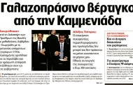 σχολιάζοντας την επικαιρότητα, 23η νοε 2017