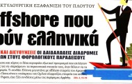 σχολιάζοντας την επικαιρότητα, 25η νοε 2017