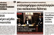 σχολιάζοντας την επικαιρότητα, 28η νοε 2017