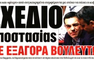 σχολιάζοντας την επικαιρότητα, 29η νοε 2017