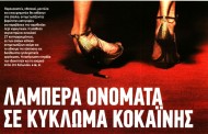 σχολιάζοντας την επικαιρότητα, 30η νοε 2017