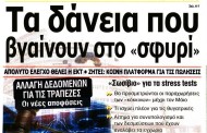 σχολιάζοντας την επικαιρότητα, 1η δεκ 2017