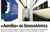 σχολιάζοντας την επικαιρότητα, 4η δεκ 2017