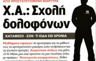 σχολιάζοντας την επικαιρότητα, 6η δεκ 2017