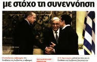 σχολιάζοντας την επικαιρότητα, 8η δεκ 2017