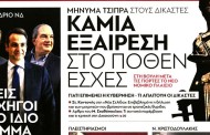 σχολιάζοντας την επικαιρότητα, 17η δεκ 2017