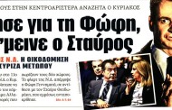 σχολιάζοντας την επικαιρότητα, 18η δεκ 2017