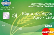 ε.α.σ. :  ποιοι ντόπιοι αγρότες πληρώνονται τη φετινή εξισωτική αποζημίωση